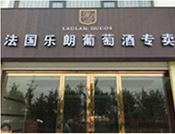 江苏省徐州市新沂乐朗代理商